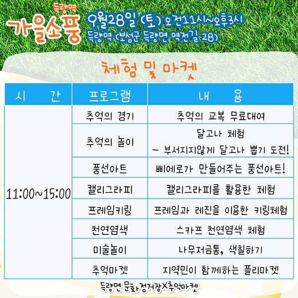 [보성군] 9월 28일 득량역 가을소풍 1