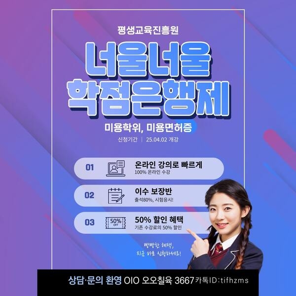 학 점 은 행 제 로 취 득 하 는 미 용 학 위 & 미 용 면 허 증 ! 1의 이미지 확대 보기