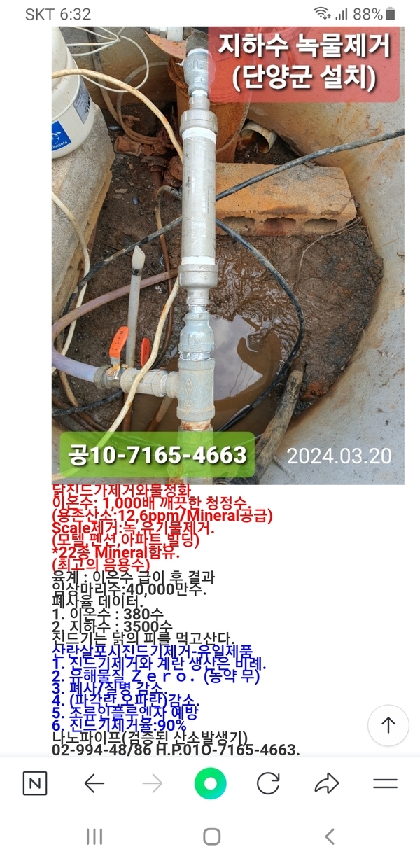 우리닭물정화와진드기제거. 1