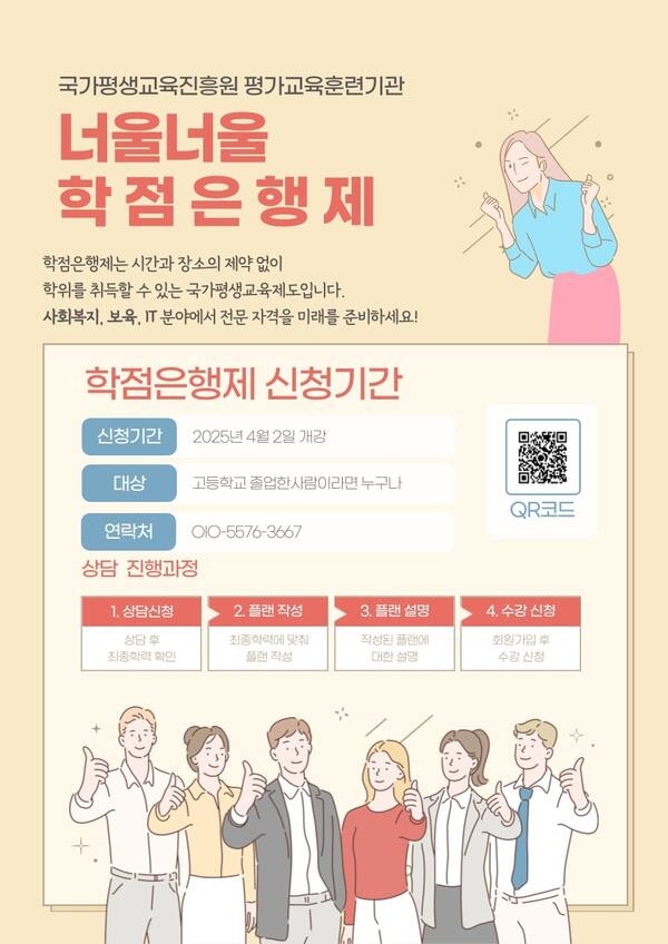 25년 4 월 개 강 （사 회 복 지, 보 육, I T, 학 위） 1의 이미지 확대 보기