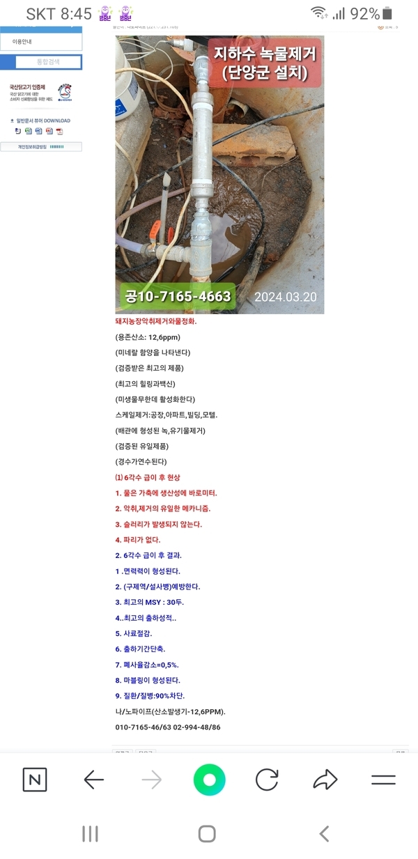 돼지농장악취제거와물정화. 1의 이미지 확대 보기