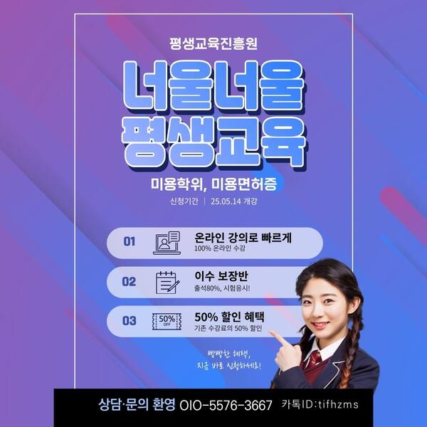 학 점 은 행 제 로 취 득 하 는 미 용 학 위 & 미 용 면 허 증 ! 1의 이미지 확대 보기