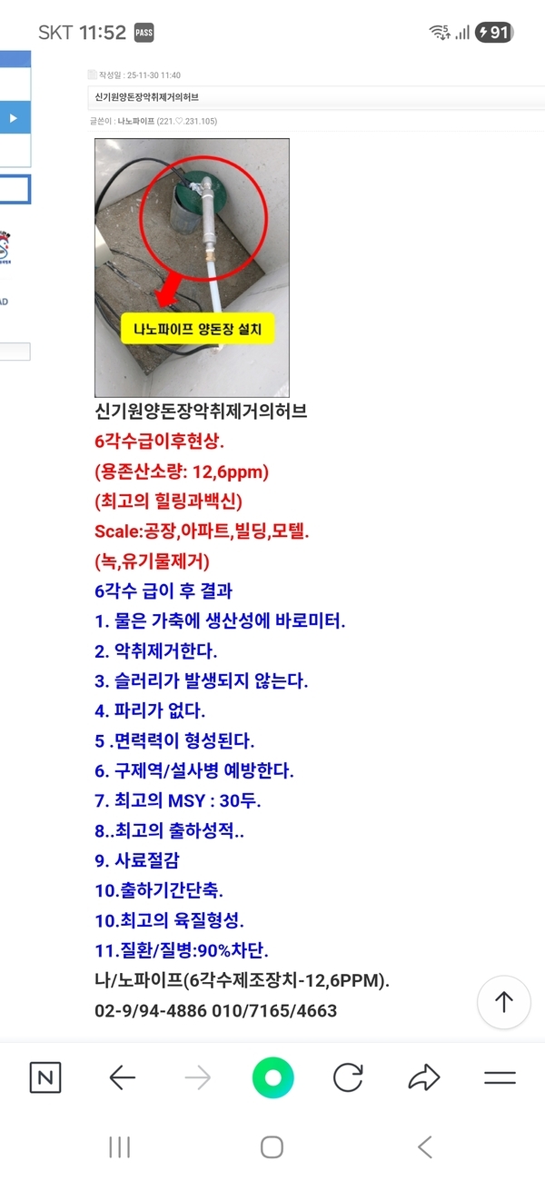 신기원양돈장악취제거의허브 1