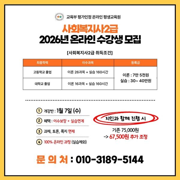 2026년 사회복지사 온라인 수강생 모집 공고 1