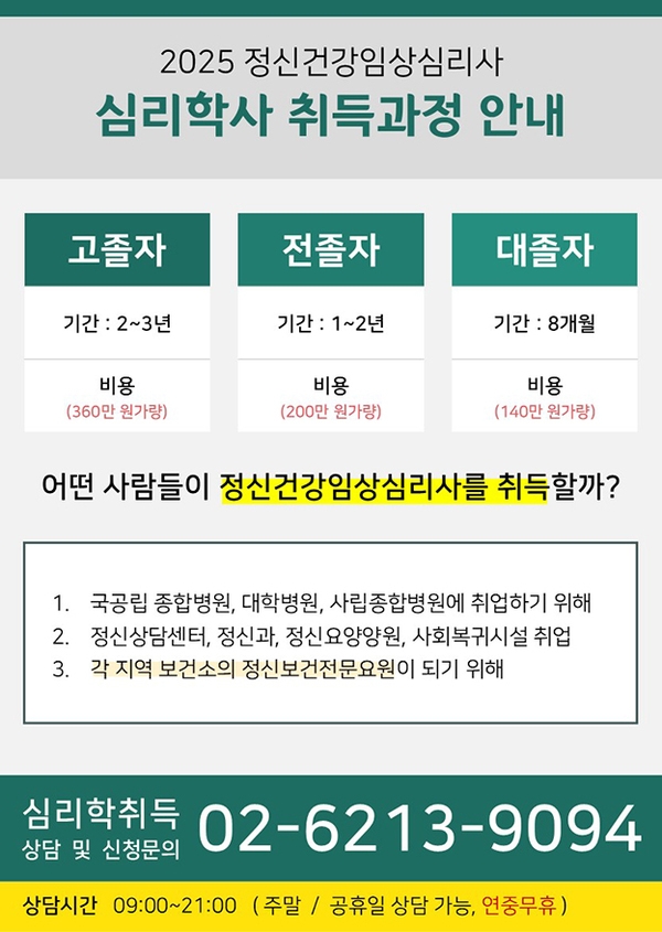 ▶【공지】  정신건강임상심리사 2급, 고졸자여도 취득할 수 있는 1가지 방법(시험있음)      1