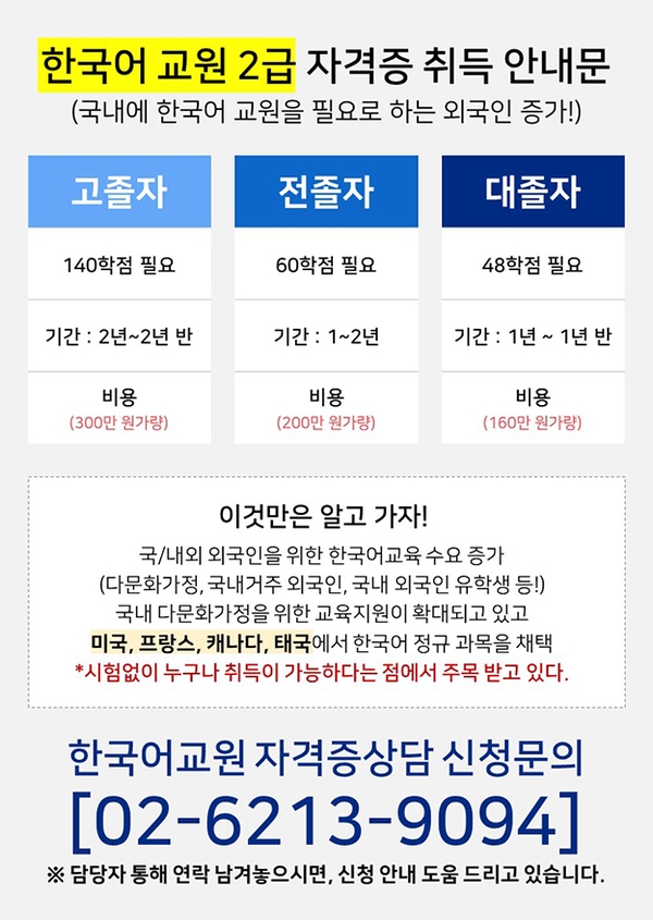 ★신안 180만원 과정 한국어 교원 2급 자격증 수업 지금 빨리 시작하세요 1